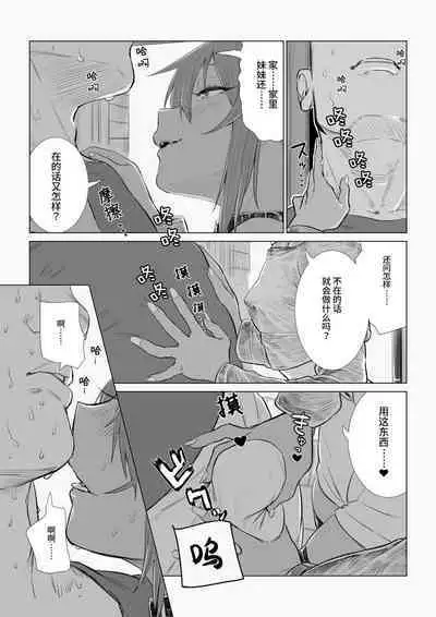 Mesugaki Yuma-chan ni Aisareru