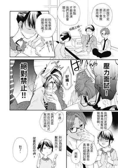 宅女愛上肉食紳士~絕頂!大叔級的神技~ 6