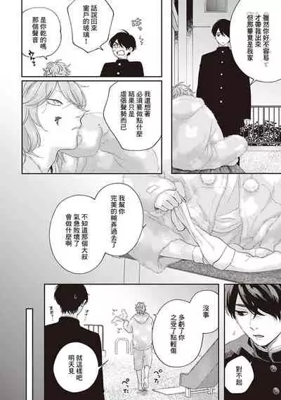 [Shikke] Fukutsu no Zono | 不屈的佐诺 Ch. 1-4+番外 完结 [Chinese] [拾荒者汉化组] [Digital]