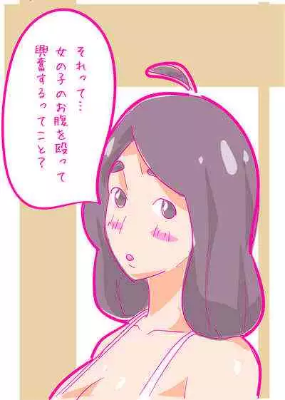 Kenage na Natsuko ni Ai no Hara Punch 01