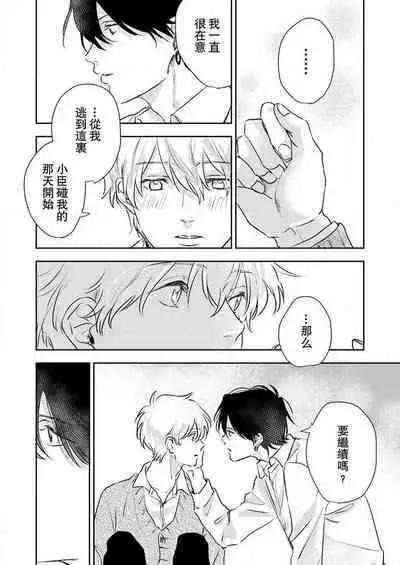 [Miyaji oinari] sore ga koida to kidzuku made 1-3 | 原來戀愛是這樣的滋味 1-3 [Chinese] [莉赛特汉化组]