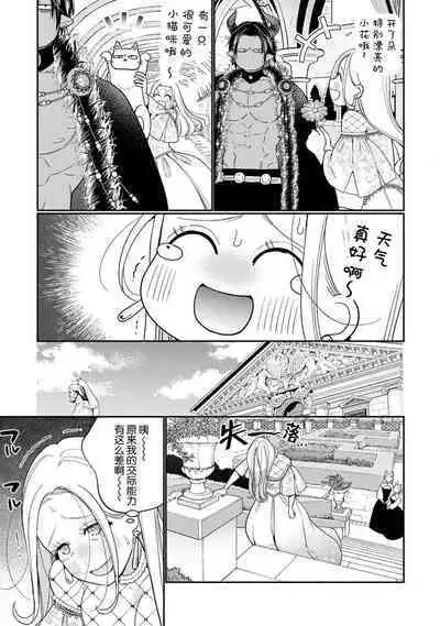 [Okonogi Happa] Tensei shita Akuyaku Reijou wa H shinai to Shinu Unmei ~Tekikoku Ou to Rouraku Kekkon~ | 转生成为恶役大小姐，迎接不H就会死的命运~与敌国国王的笼络联姻~ 1-2 [Chinese] [莉赛特汉化组]