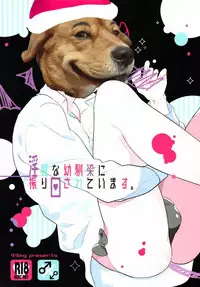 (COMITIA122) [99mg (Coconoe Ricoco)] Inma na Osananajimi ni Furimawasareteimasu. [Chinese] [胸垫汉化组]