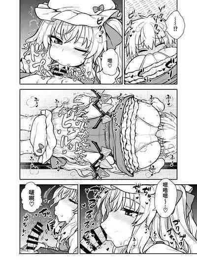 Flan-sama ga Arawareta! | 芙蘭大人出現啦！