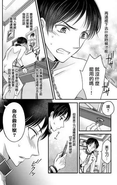 [Mitsuhashi Tomo] Choukyou Kaihatsu Seikatsu ~Kimi ga Ochiru Made Yamerarenai~ | 调教开发生活~不到你堕落为止决不罢休~ 1-8 [Chinese] [拾荒者汉化组] [Digital]