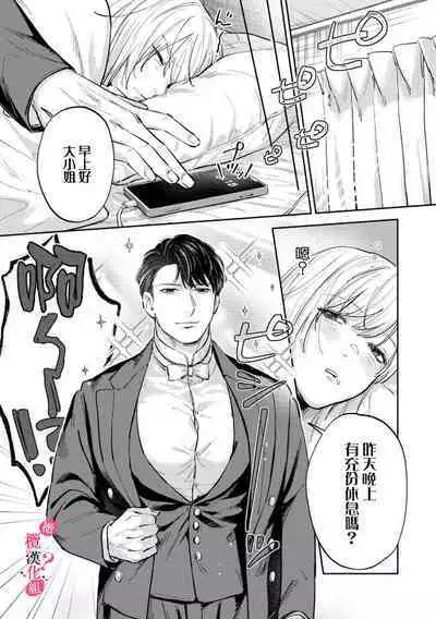 [Enya Maru] Ore no Oppai Sukinan desho?01-09| 你喜欢我的胸对吧? 01-09[Chinese] [橄榄汉化组]