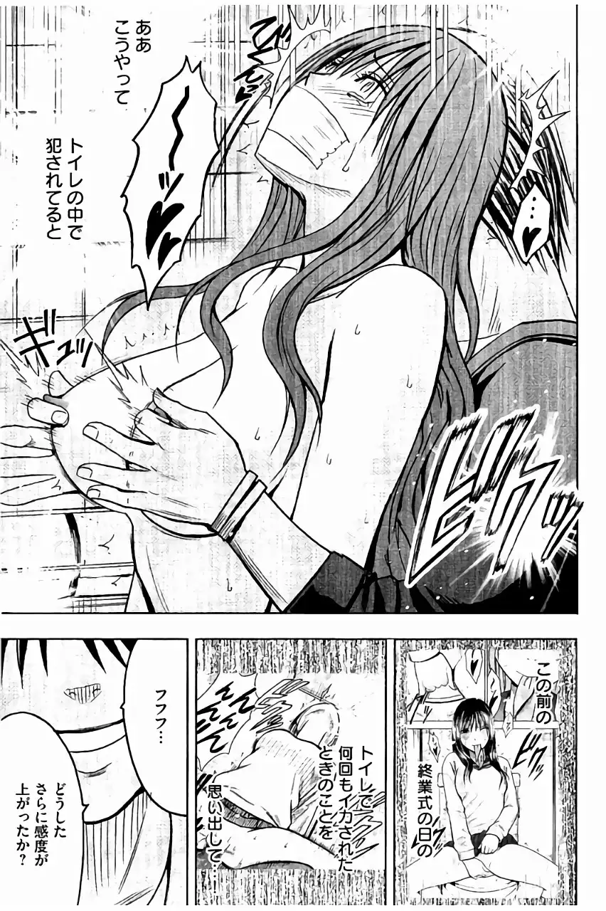 JK Kyousei Sousa ~Sumaho de Choukikan Moteasobareta Fuuki Iinchou~