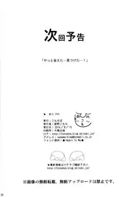 (C90) [Consava (Himeno Komomo)] Sore wa Zankoku na Akuma no Mitsu(4)