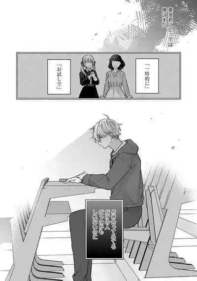 Sagashi Mono wa Kimi desu ka