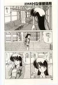 [Watanabe Yoshimasa] Kinmirai Ecchi na Hokentaiiku