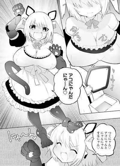 セクサロイドにAIをこめて 1