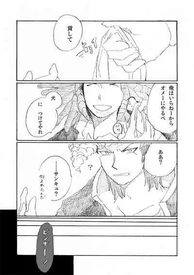 [Hozumi] [Web Sairoku] 'Inu O Kaitai'