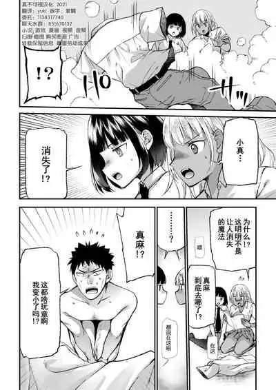 Microne Magazine Vol. 66 Chiisana Kimi o Katte Ageru （Chinese）