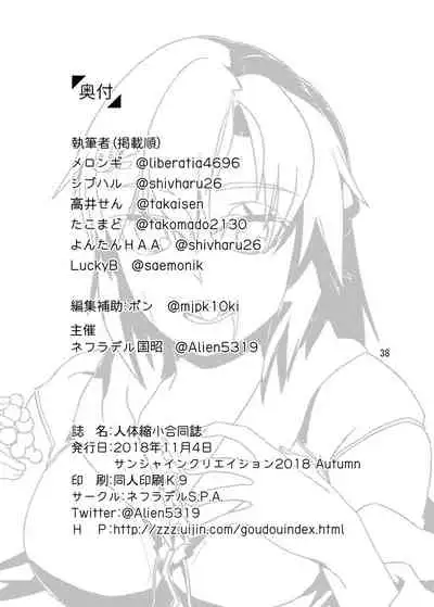 [Nefradel S.P.A. (Various)] Uchuujin x Kyojo / Size-sa Goudoushi Shota tokushuugou [Digital]