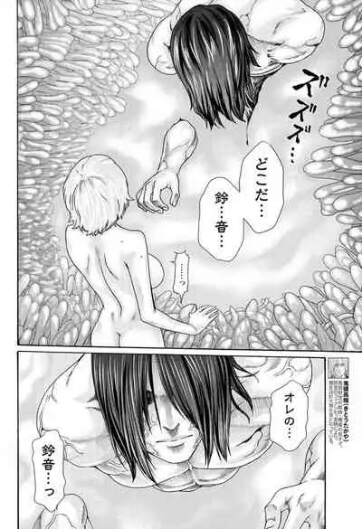 Kisei Juui Suzune Chapter 105