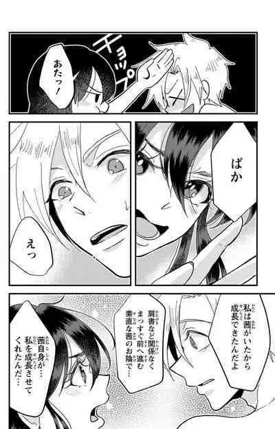 Kare no Namida ni Nurasa Rete Nanasan wa Mesomeso Danshi ni Osowa Retai!? 1-9