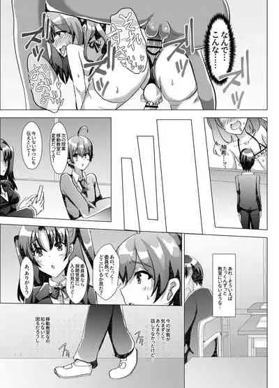 [Shinsei Lolishota (Hinageshi, kozi)] Otokonoko NTR Bakuro Kyoushitsu ~Kareshi no Mae de Dakareru Boku~ [Digital]