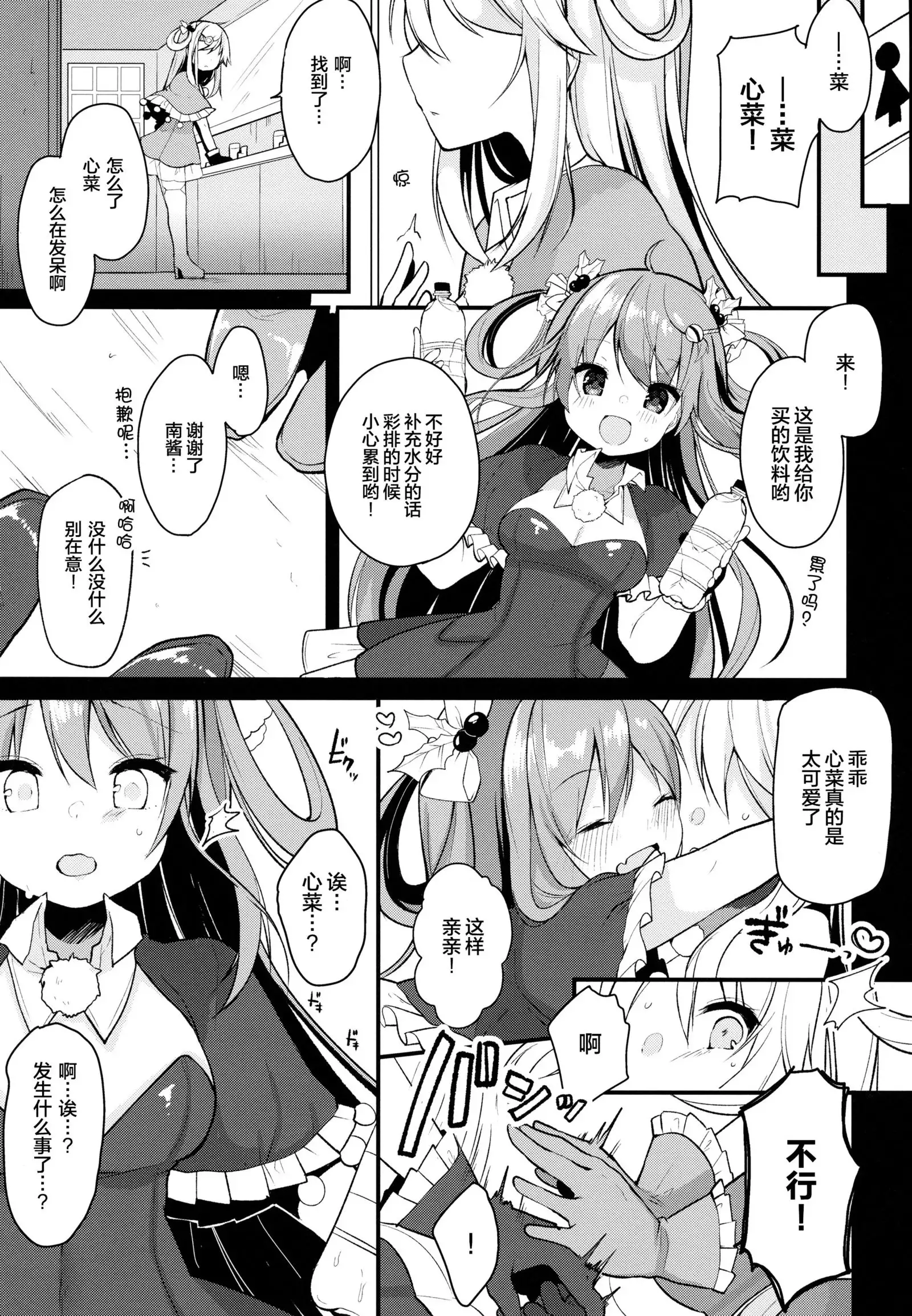 Boku no Kanojo o Shoukai Shimasu 2