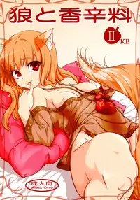 (C74) [662KB (jyuuji)] Ookamito Koushinryou IIKB (Spice and Wolf	)