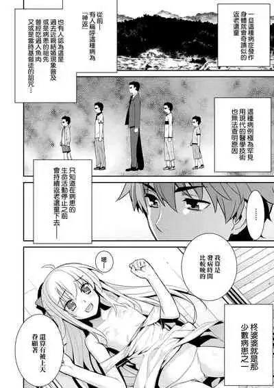 [Yaya Hinata] Ashita, Sekai ga Owaru nara | 世界、如果將在明日終結 [Chinese] [Digital]