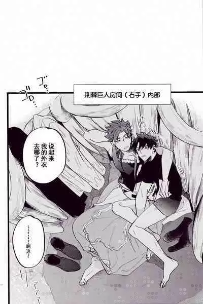 (24th ROOT 4 to 5) [Chibau (Maripaka)] WARP|乖戾 (Fate/Grand Order) [更新新篇章][Chineses][男男搭配干♂活不累三人汉化]