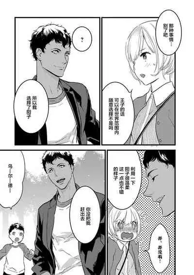 MY PRINCE | 我的王子大人 Ch.1-7