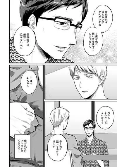 Zesshokukei danshi seiyoku wo shiru Ch.01-25