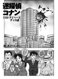 [Miraiya (Asari Shimeji)] Bumbling Detective Conan - File 8: The Case Of The Die Hard Day (Detective Conan)