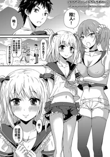 [Takayamanon] Nchinchio no nii (Chincopation) [Chinese] [塞滿媽媽整個子宮的的滾燙寶寶漢化組] [Digital]