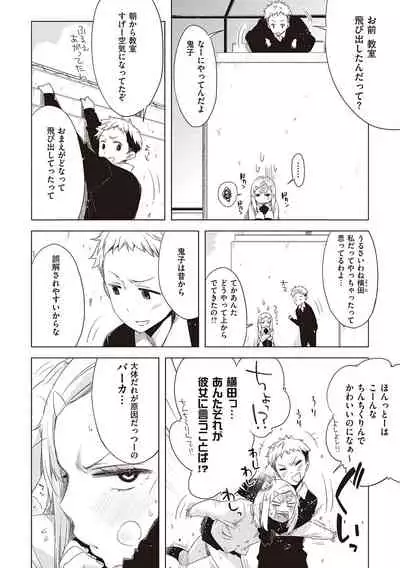 Tomodachi no mama ja Iya da kara