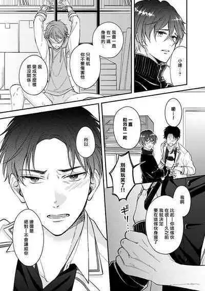 BL Game no Shujinkou ni Nattara Rival ni Dekiai Sareta Ken | 变成BL游戏主角后被死对头溺爱的那件事 1-7