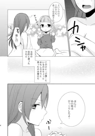 未完成のキモチ