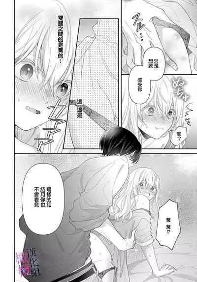 [ sugaya tiyo] itto osananazimi ha gaman deki na i- kyuuketu ni sasoi in saku you ga aru nante ki i te nai！～01-04｜专情的青梅竹马没法忍耐~我没听说过吸血會有催淫效果！~01-04话[中文] [橄榄汉化组]