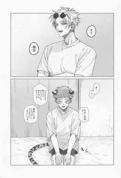 (Houkago Utopia Hoshi ni Negai o. 2022) [bonjiri (chiune)] MY PRECIOUS KITTEN (Jujutsu Kaisen)