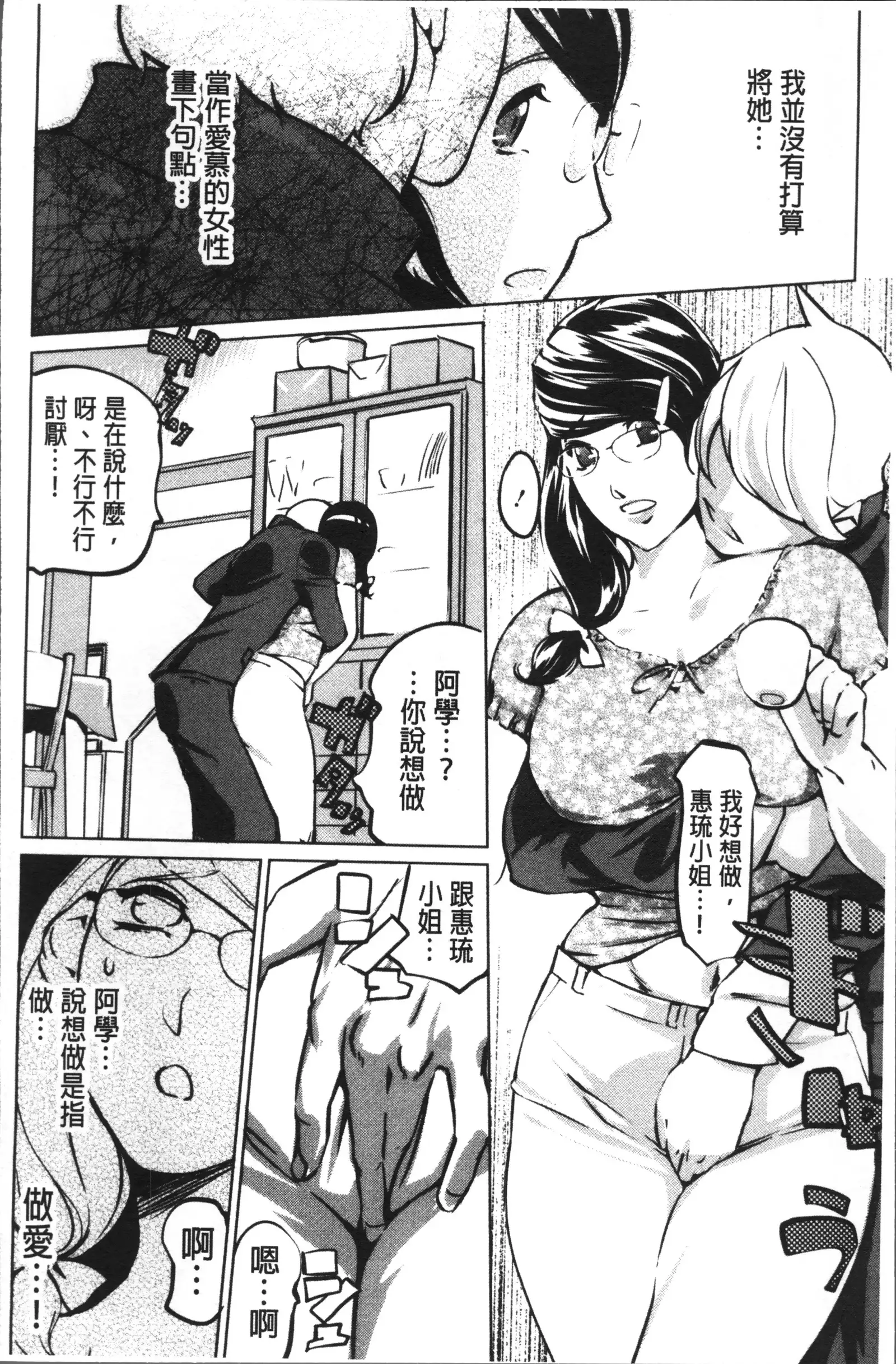 Shukujotachi No Hankouki