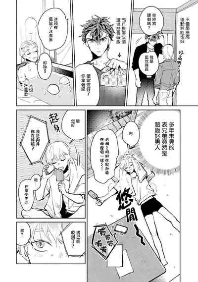 [Uri] Sonna ni Kirei Janakute Ii | 不用那么美丽也可以 Ch. 1-4 [Chinese] [拾荒者汉化组] [Digital]