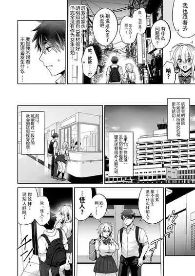 [UTEN+ (Uten Ameka)] Ore no Shinyuu wa TS (Seitenka) Taishitsu 3 [Chinese] [不可视汉化] [Digital]