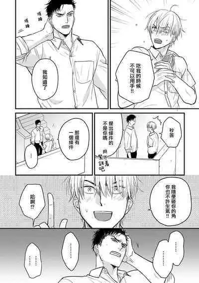 [Yamada Nichoume] Tabetemo Oishiku Arimasen 2 | 尝起来一点都不好吃 2 Ch. 6-20 [Chinese] [冒险者公会] [Digital]