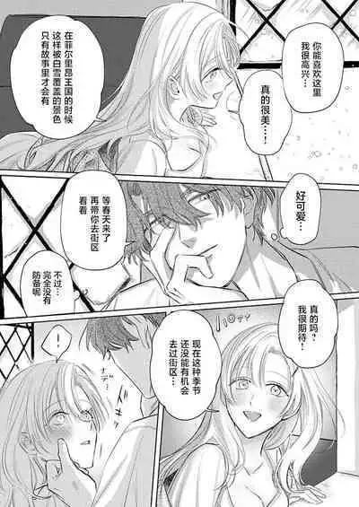 Ai ga Omoi Kishi Koushaku wa, Tsuihou Reijou no Subete o Ubaitsukushitai. | 骑士公爵爱意深重，想要索取放逐千金的一切。 1-2