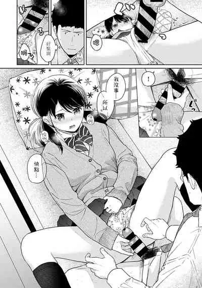 1LDK+JK Ikinari Doukyo? Micchaku!? Hatsu Ecchi!!? | 1LDK+JK 突然間展開同居？ 極度貼近！？初體驗！？ Ch. 18-31