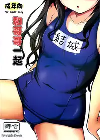 (C88) [KURUBUSI-KAI (Dowarukofu)] Onii-chan to Issho (To LOVE-Ru) [Chinese] [脸肿汉化组]