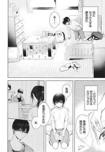 Ii mo Amai mo Kimi to Dake. - You're the only one I love.