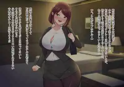 Kawaii dake no shin'nyū shain ni haiboku sa se rareru ~u… ~tsu! Chō erītonanoni irojikake ni makete mazo ochi sase rareta boku