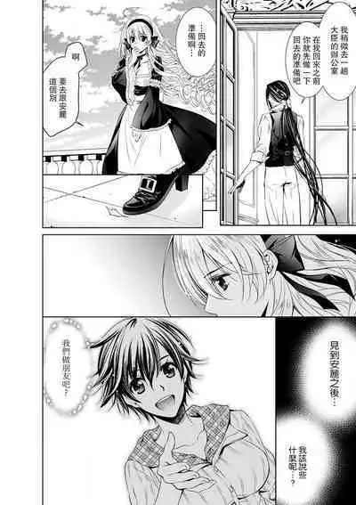 Cinderella ni wa Narimasen! Mob Chara Hime wa Midara na Akuma ni Miirarete | 我才不做灰姑娘！路人公主被淫亂惡魔迷得神魂顛倒 1-11 end