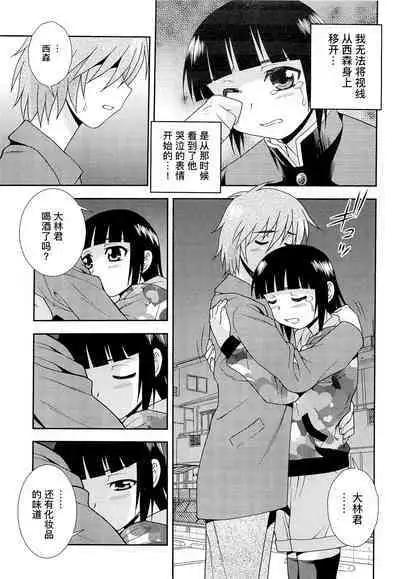 Kimi o Nakasetai | 想要弄哭你