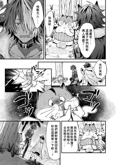 Kemonohito onisan tadaima hatsujochu!? | 兽人小哥正在发情中！？ Ch. 1-5