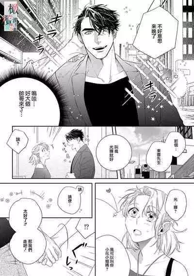 [Sassa Man] Oni no Hana Sagashi 1-7 | 鬼之花寻记~01-07话 [Chinese] [橄榄汉化组] [Digital]