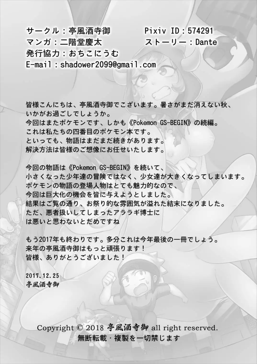 Pokemon GS To Be continued！？ ポケットモンスター