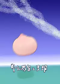 (C90) [Cool Kyou Dai San Shibu (Cool Kyou Shinja)] Nyuuen Shiki San [Chinese] [沒有漢化]