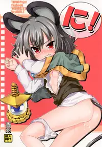 (C81) [Youmusya (Gengorou)] Ni! (Touhou Project)